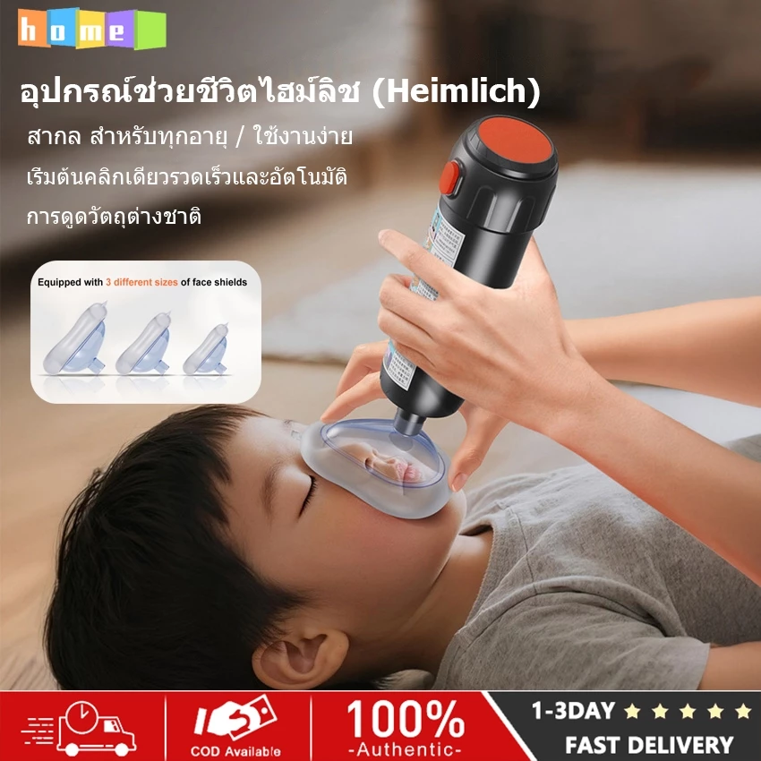 ⚡️จัดส่งในพื้นที่⚡️เครื่องช่วยหายใจป้องกันการสำลักแบบพกพาอุปกรณ์ไฮมิลิคเกรดทางการแพทย์สำหรับทารกผู้ใหญ่