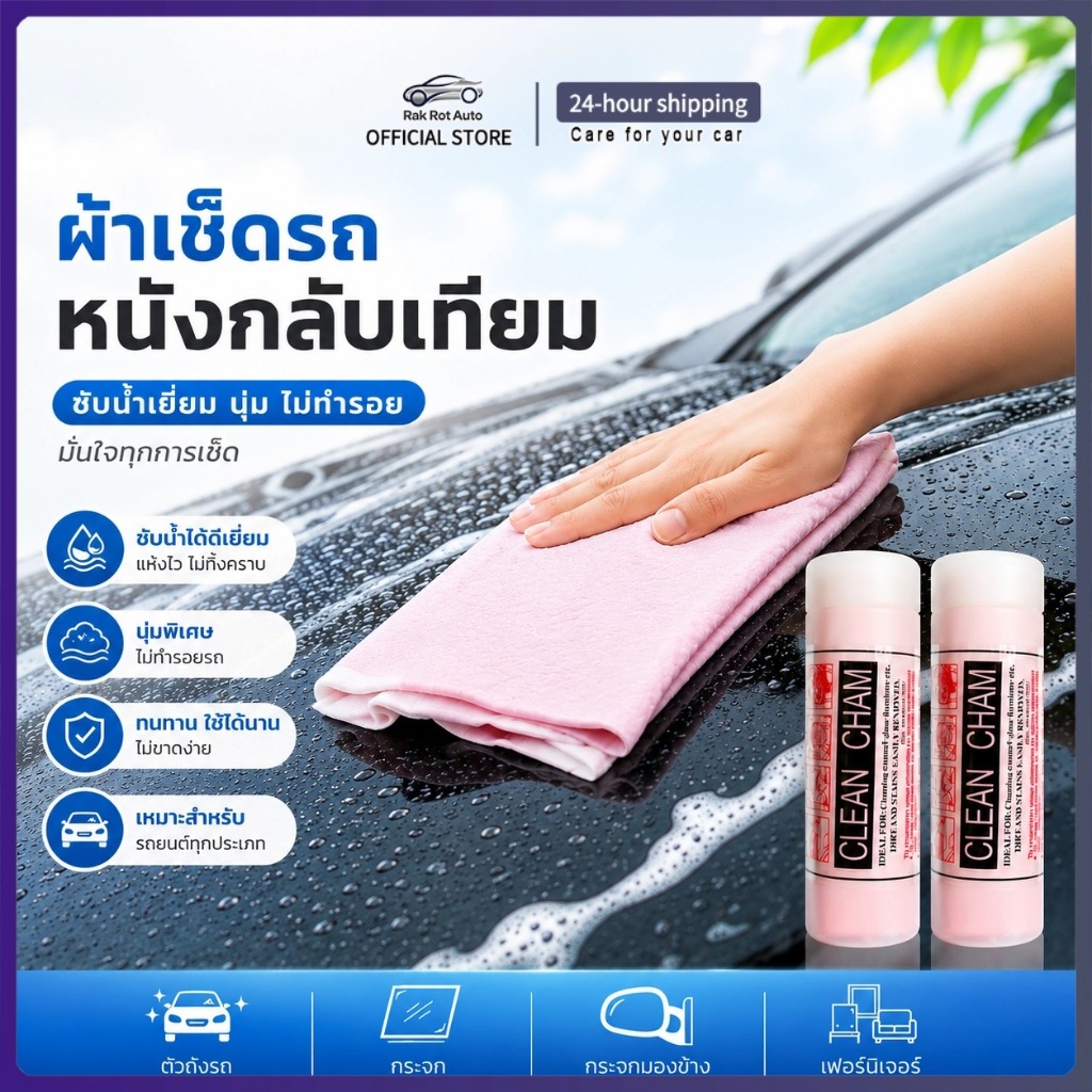 ผ้าเช็ดรถหนังชามัวร์แบบถัง สำหรับรถยนต์และสัตว์เลี้ยง ซับน้ำดีเยี่ยม ไม่ทิ้งรอย ใช้งานง่าย พกพาสะดวก MC048