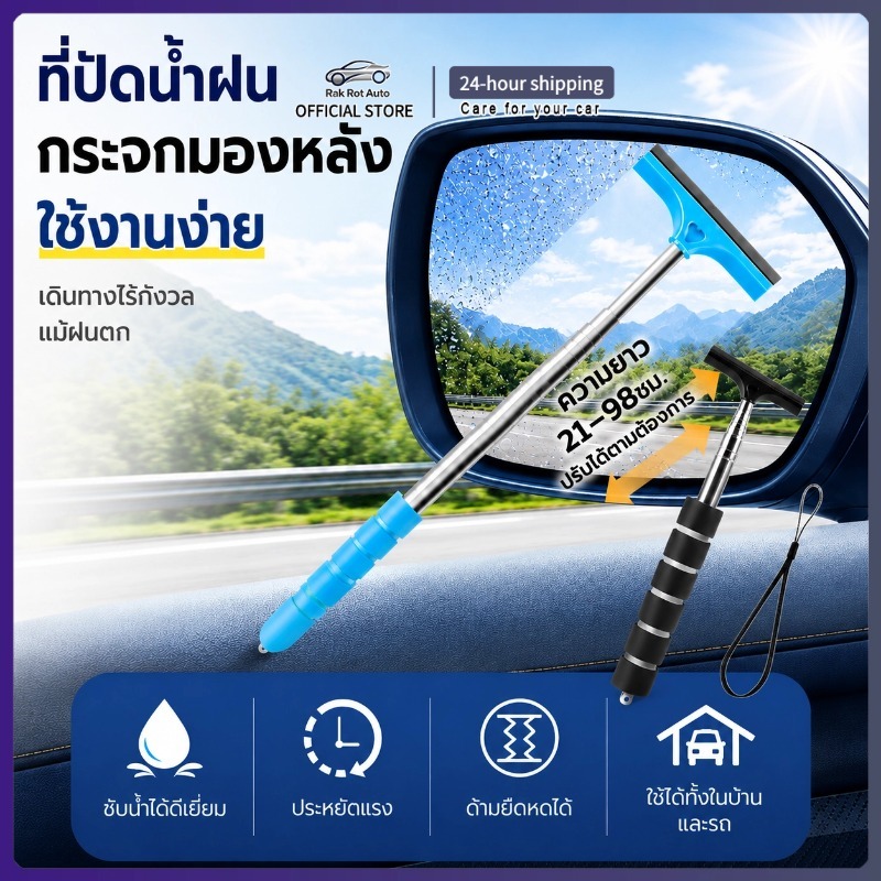 ที่ปัดน้ำฝนกระจกมองหลังและกระจกข้างรถยนต์แบบพกพา ปรับระดับได้ ใช้งานง่าย ไม่ต้องติดตั้ง เช็ดน้ำได้รวดเร็ว MC051
