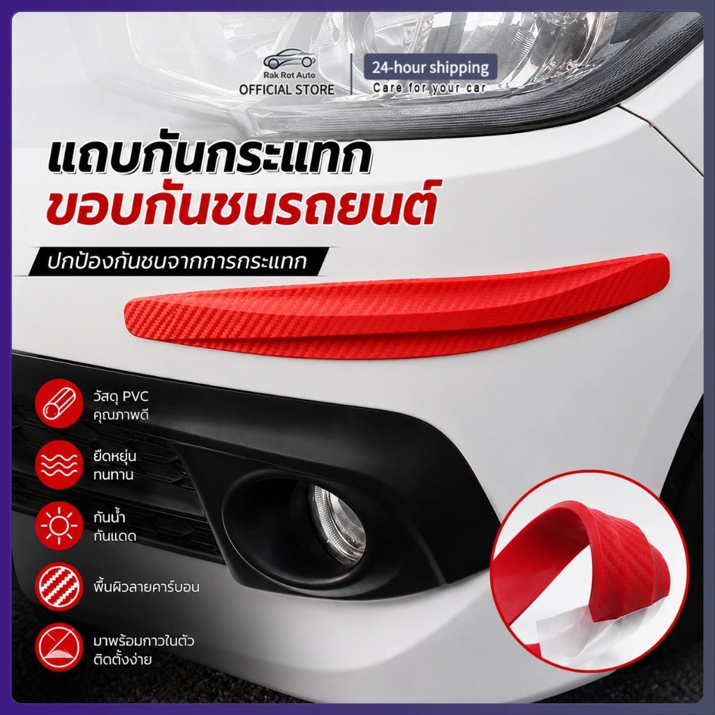 แถบกันชนรถยนต์แบบยาว กันรอย กันกระแทก ติดตั้งง่าย ป้องกันรอยจากประตูรถและกำแพง ใช้ได้กับรถทุกรุ่น MC003