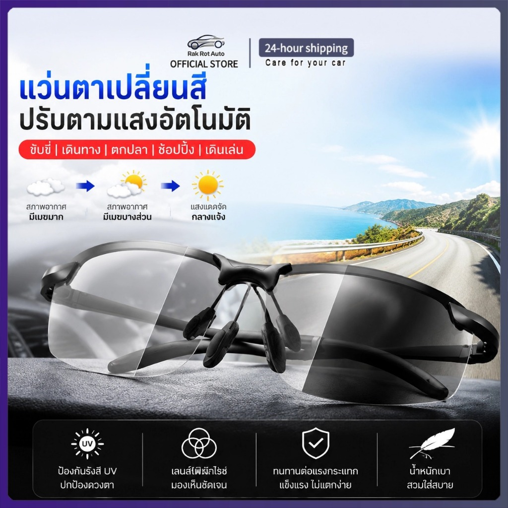 แว่นขับรถ แว่นกันแดดเปลี่ยนสีอัตโนมัติ แว่นตากรองแสง แว่นกันแสงสะท้อน แว่นขับรถกลางวันกลางคืน แว่นกัน UV400 แว่นไร้กรอบ แว่นผู้ชาย กันน้ำ กันรอย MC077