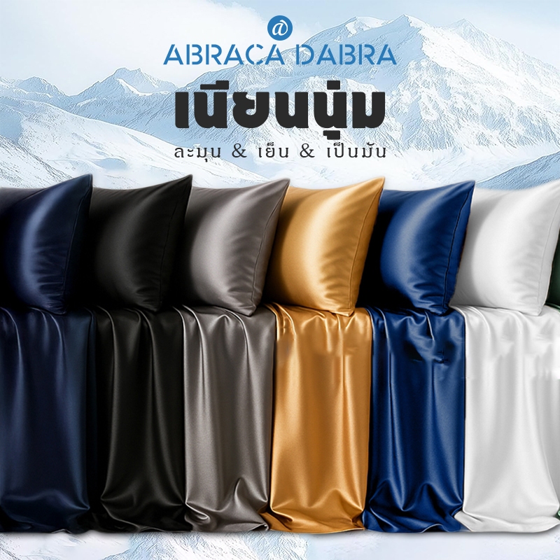 ปลอกหมอน ผ้าซาติน สีพื้น เนื้อนุ่ม เย็นสบาย 1 ชิ้น