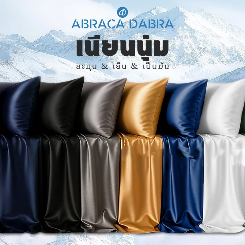 ปลอกหมอน ผ้าซาติน สีพื้น เนื้อนุ่ม เย็นสบาย 1 ชิ้น
