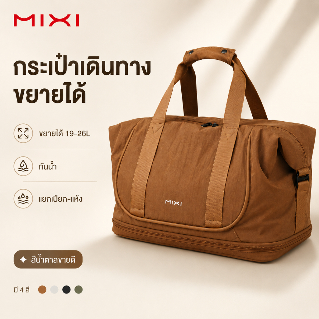 MIXI กระเป๋าเดินทางผู้หญิง กระเป๋าฟิตเนส ขยายได้ 19-26L กันน้ำ มีช่องรองเท้า แยกเปียกแห้ง 4 สี M3020