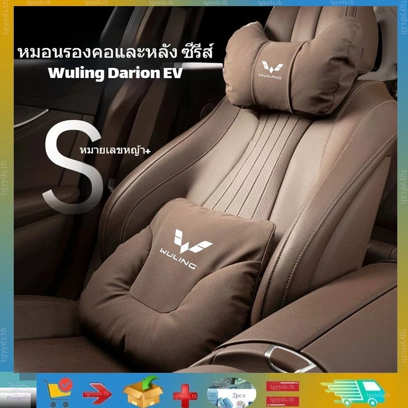 เหมาะสำหรับ Wuling Darion EV/Mini EV/Wuling Bingou EV หมอนรองคอเบาะรองเอวรองรับคอ ป้องกันคอ ป้องกันเอว อุปกรณ์ตกแต่งรถและชิ้นส่วนอุปกรณ์เสริมสำหรับการปรับแต่ง Wuling Darion EV