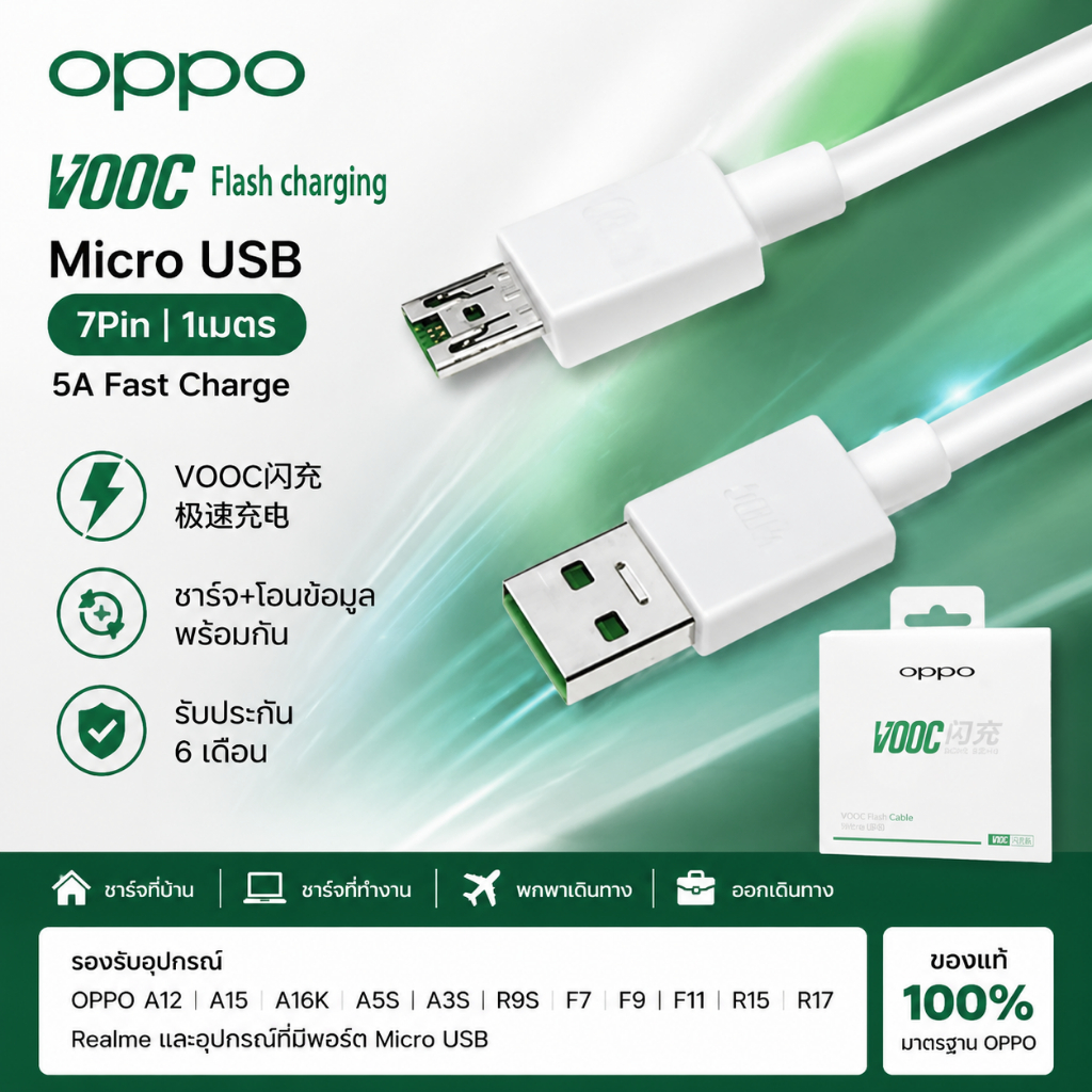 สายชาร์จเร็ว OPPO VOOC Micro USB 7Pin 1เมตร 5A ของแท้ ส่งข้อมูล รองรับ Realme A12 A15 A16K A5S F9 รับประกัน6เดือน