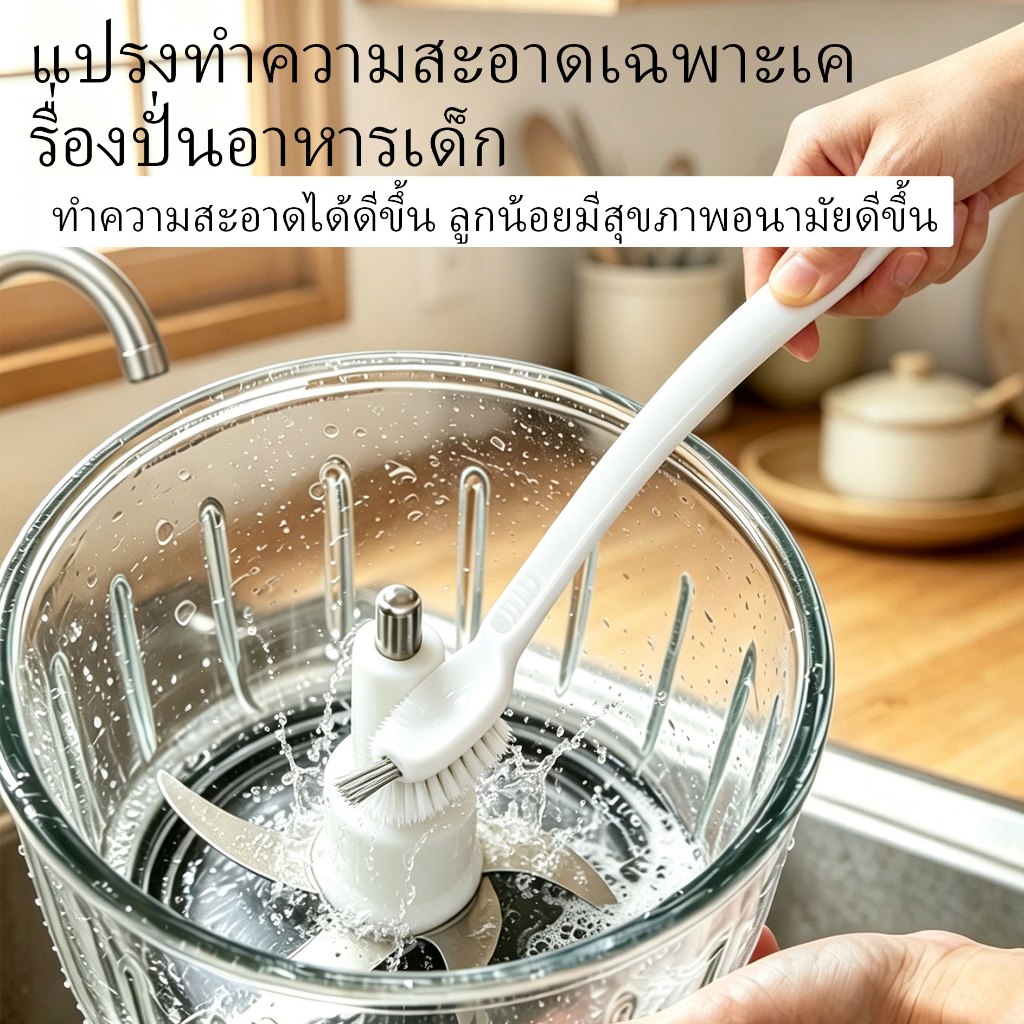 แปรงเตรียมอาหารสําหรับเด็ก, แปรงมินิในครัว | ทําความสะอาดสําหรับเครื่องปั่นเครื่องบดเนื้อและใบมีด