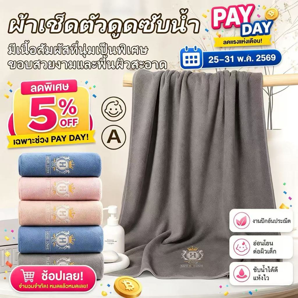 【โปรโมชั่น: แพ็ค 2 ชิ้น】ผ้าเช็ดตัวปักลาย 70*140 ซม. ผ้าเช็ดตัวทำจากผ้าฝ้าย 100% ป้องกันเชื้อแบคทีเรีย นุ่ม สวยงาม และใช้งานได้จริง