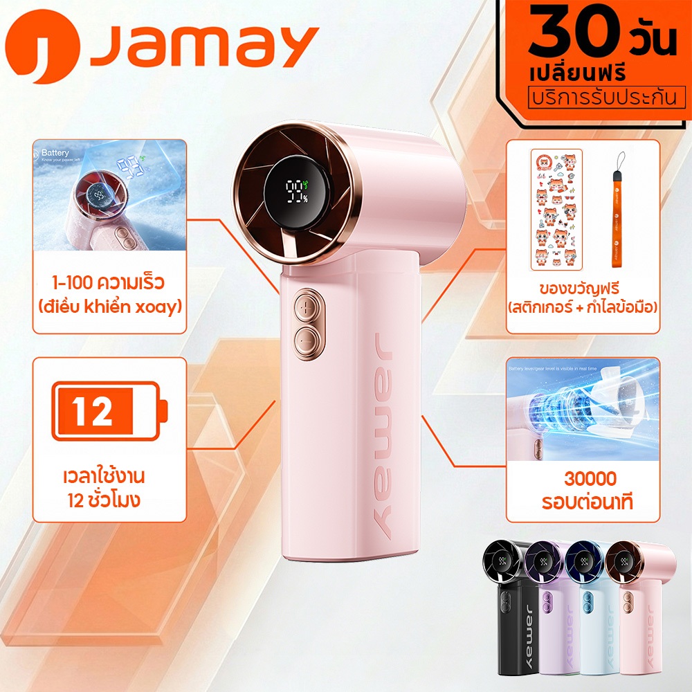 JAMAY NF2 พัดลมมือถือ ปรับระดับได้ 100 ระดับ พัดลมพกพา ไม่มีใบมีด ชาร์จใหม่ได้ ใช้งานได้ 12 ชม
