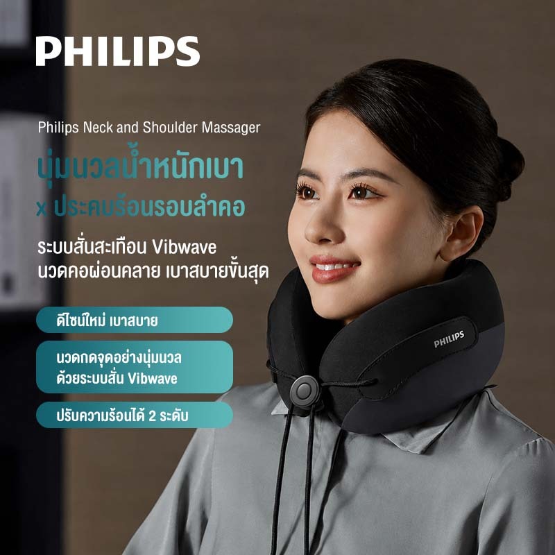 Philips Neck Massage Pillow หมอนนวดคอไฟฟ้า หมอนนวด หมอนนวดพกพา หมอนรองคอ ของขวัญ PPM3306