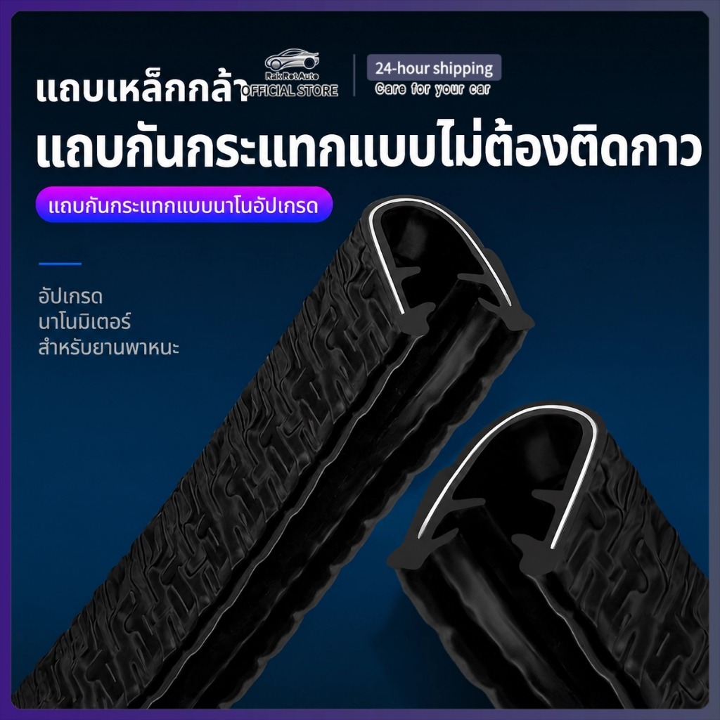 ยางกันกระแทกขอบประตูรถ ยางกันชนประตูรถยนต์ ยางกันรอยประตูรถ แบบ U กันกระแทกขอบประตู กันชนขอบประตูรถ ป้องกันรอยขีดข่วน กันชนรถยนต์ ติดตั้งง่าย ไม่หลุดง่าย MC001