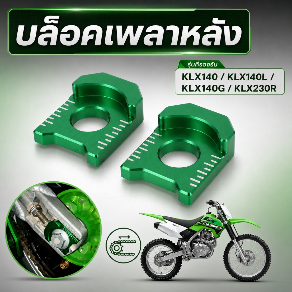 บล็อกแกนเพลาหลัง สําหรับ Klx140, Klx140L, Klx140g, Klx230r