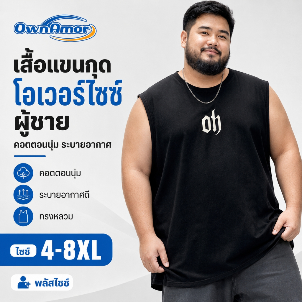 【4XL-8XL Plus Size】 เสื้อแขนกุดผู้ชายไซซ์ใหญ่ Oversize Tank Top คอตตอนนุ่ม ระบายอากาศ ทรงหลวม