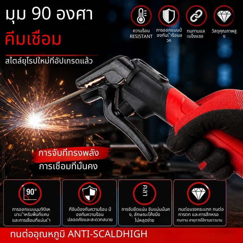 ข้อศอกอุตสาหกรรม 600ก ตัวยึดเชื่อมอิเล็กโทรด, แคลมป์เชื่อมทนอุณหภูมิสูงสไตล์ยุโรปใหม่ป้องกันน้ําร้อนลวก, คีมเชื่อมที่ทนทานหล่น