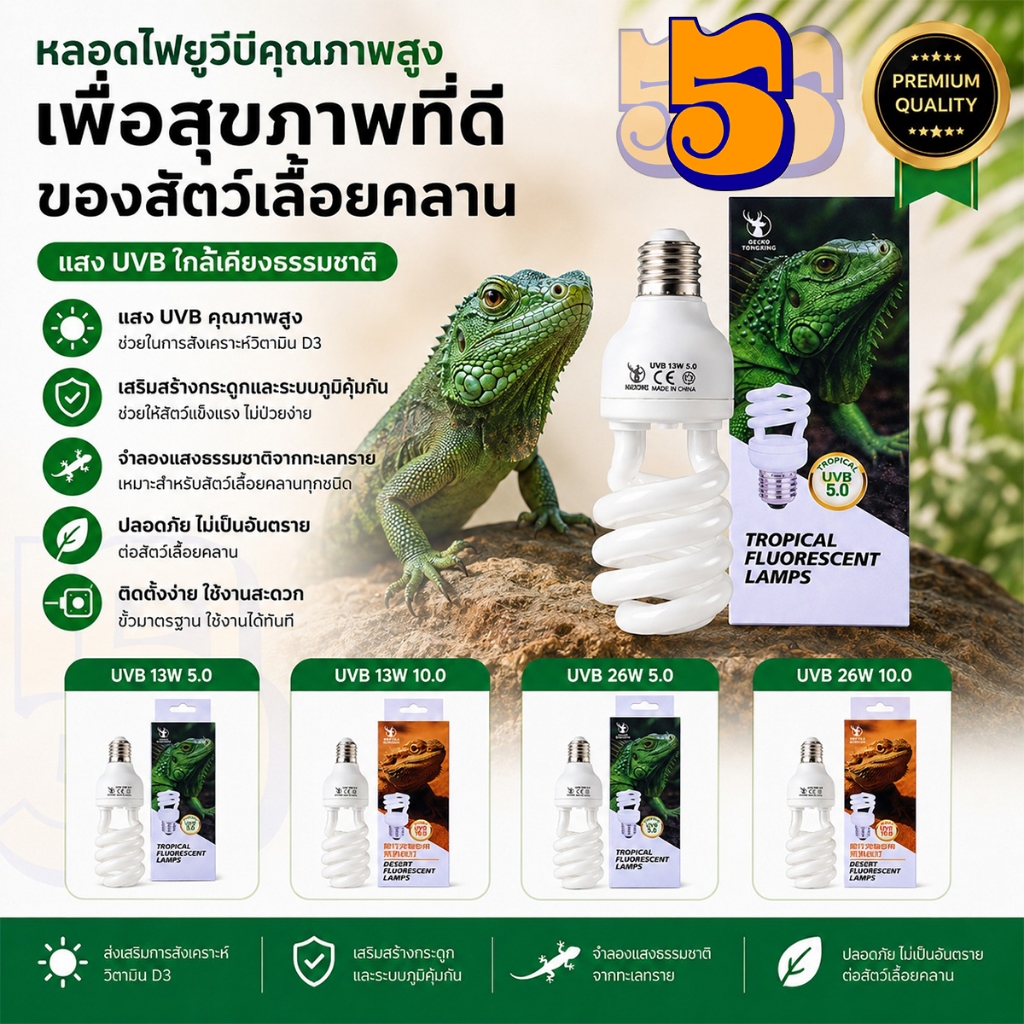 555 หลอดไฟ UVA UVB สำหรับสัตว์เลื้อยคลาน ช่วยดูดซึมแคลเซียม กระดูกแข็งแรง