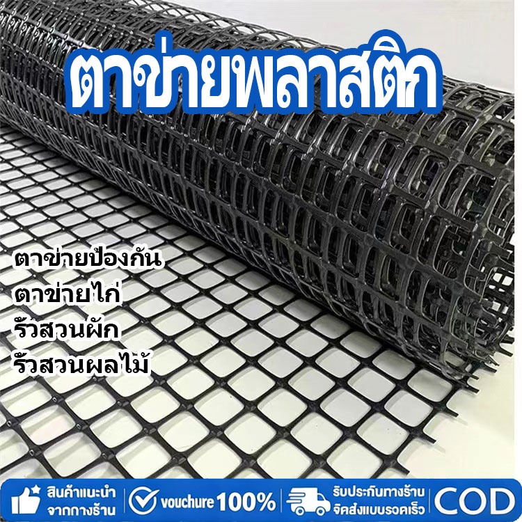 ตาข่ายพลาสติกแข็ง สูง150เซนติเมตร 🐔/50ม/25ม/10ม  สำหรับล้อมรั้ว ตาข่ายกันนก ตาข่ายกันนก ตาข่ายเลี้ยงสัตว์