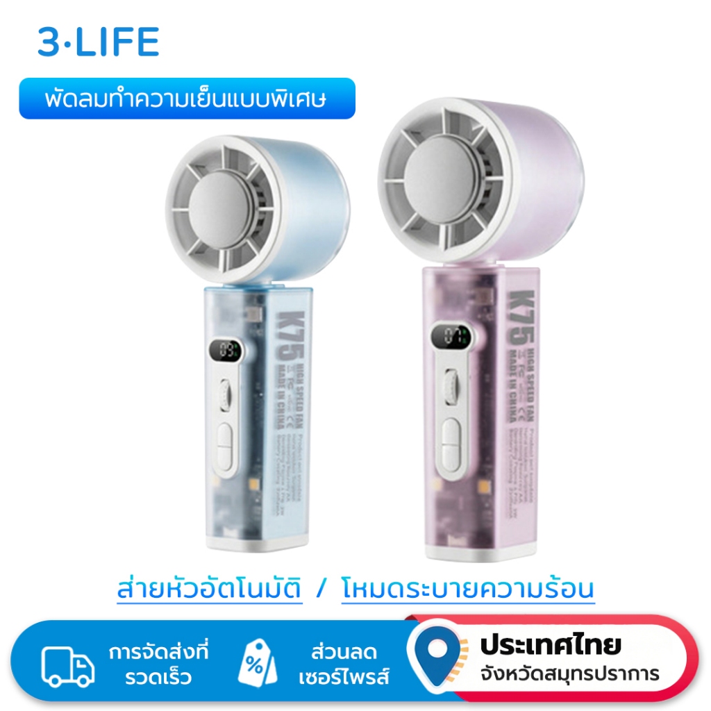 3ชีวิต เค75 พัดลมระบายความร้อนแบบใช้มือถือพร้อมประคบน้ําแข็งแบบชาร์จไฟได้ 100 สปีดปรับสั่นอัตโนมัติอัตโนมัติ