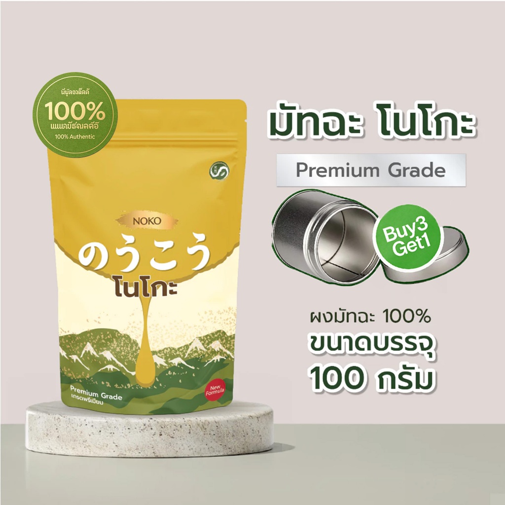 ซื้อ 3 แถม 1NOKO มัทฉะแท้ 100g - ชาแรเงาปลูกญี่ปุ่นพร้อม L-Theanine ที่อุดมไปด้วยสําหรับ Calm Focus ความเครียดบรรเทาและผ่อนคลาย