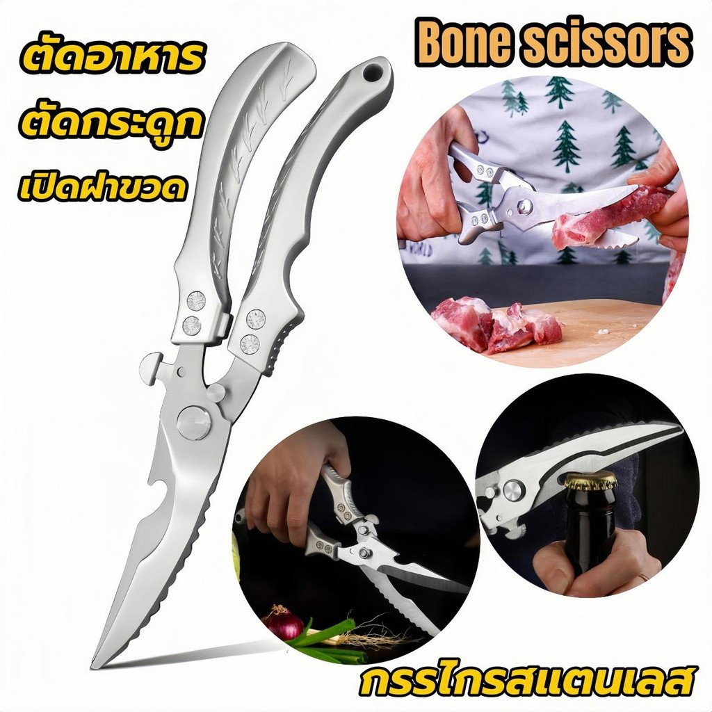 Bone scissors กรรไกรตัดอาหารสแตนเลส กรรไกรตัดกระดูกไก่กรรไกรทำครัวเนื้อสแตนเลสสำหรับใช้ในครัวมีดหั่นปลาเป็ดสำหรับทำอาหาร