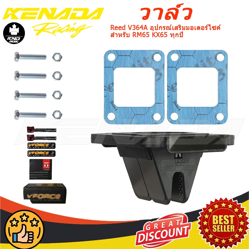 วาล์ว Reed V364A อุปกรณ์เสริมมอเตอร์ไซค์ สำหรับ RM65  KX65 ทุกปี