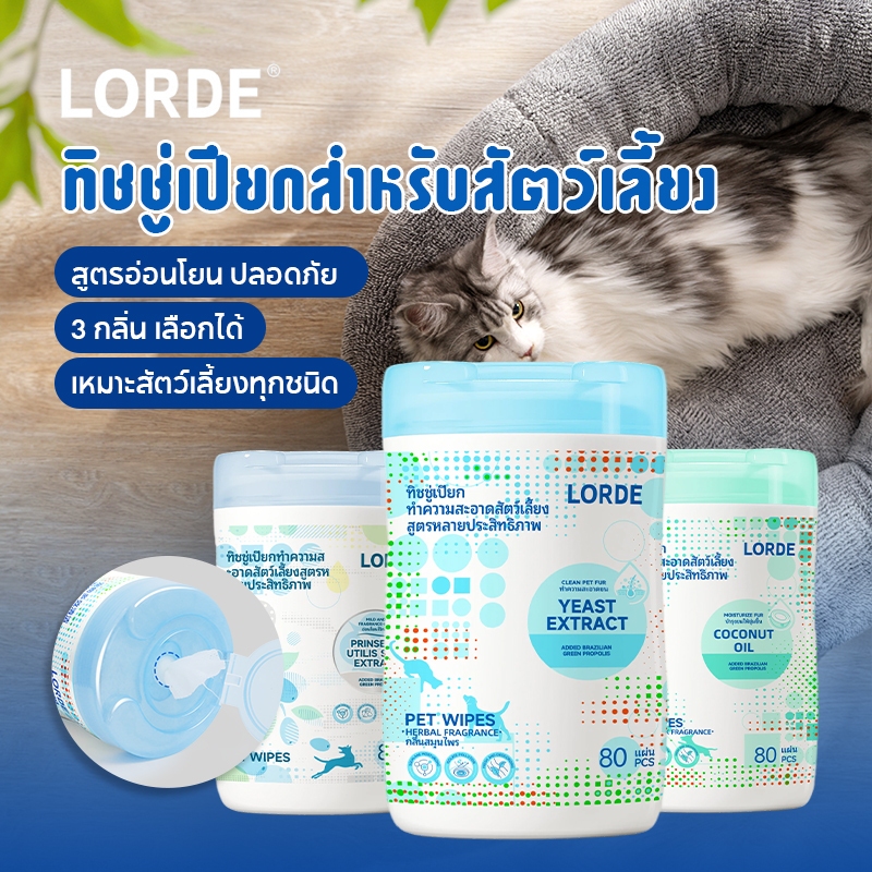 LORDE ทิชชู่เปียกสัตว์เลี้ยงแมวสำหรับสูตรอ่อนโยนปลอดภัยเช็ดใบหน้าอุ้งเท้าสำหรับแมวและสุนัข Pet Wipes