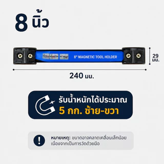 บาร์แม่เหล็กแขวนเครื่องมือช่าง บาร์แม่เหล็กติดผนัง ที่แขวนเครื่องมือ Magnetic Tool Holder แรงดูดสูง จัดเก็บเป็นระเบียบ ขนาด 8 12 18 24 นิ้ว แข็งแรงทนทาน T0096