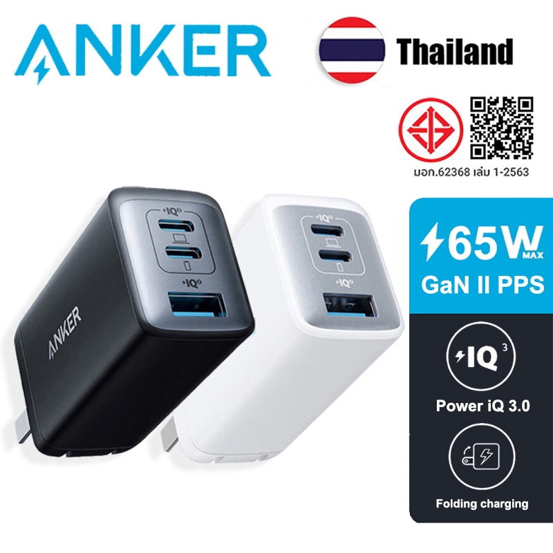 Anker 65W GaN II PPS Fast Charger Adapter, เครื่องชาร์จขนาดกะทัดรัดแบบพับได้