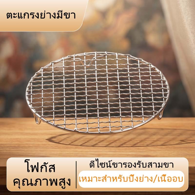 ตะแกรงปิ้งย่างทรงกลมสแตนเลส ตะแกรงหม้อทอดไร้น้ำมัน ตะแกรงย่างบาร์บีคิว สำหรับย่างหมู