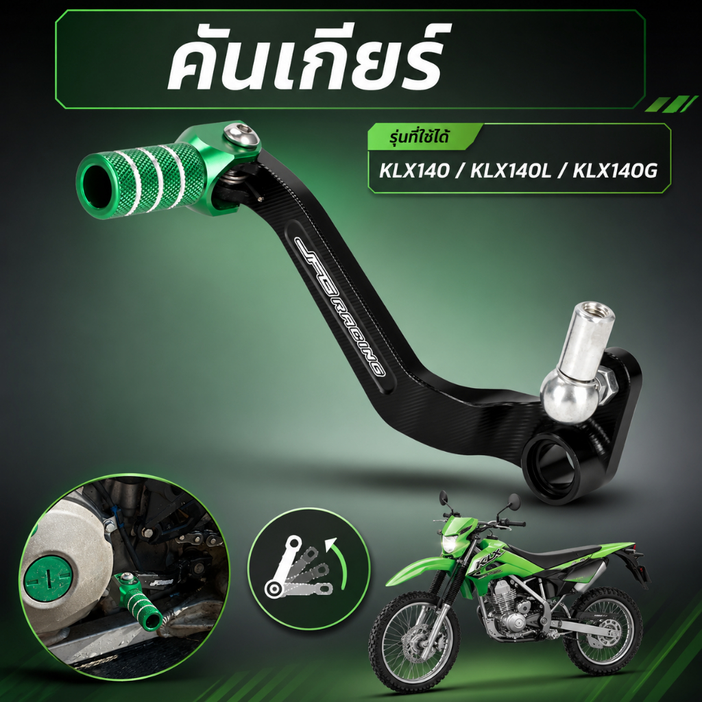 คันเกียร์ สำหรับ KLX140 KLX140L KLX140G