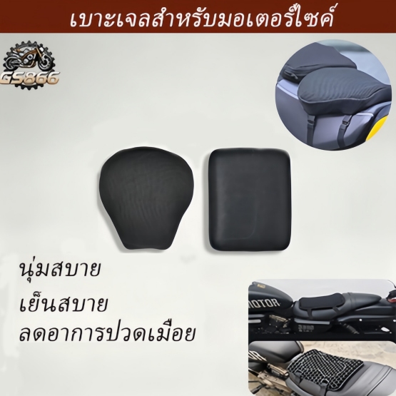 เบาะเจลสำหรับมอเตอร์ไซค์ ดีไซน์แบบรังผึ้ง กันน้ำและกันแดด ช่วยบรรเทาอาการปวดสะโพก