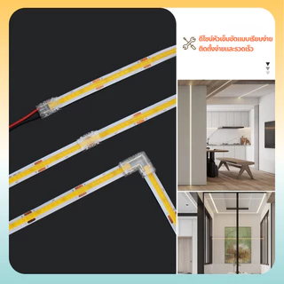 ขั้วต่อแถบไฟ LED เชื่อมต่อแถบไฟ COB SMD ขนาด 8 มม.