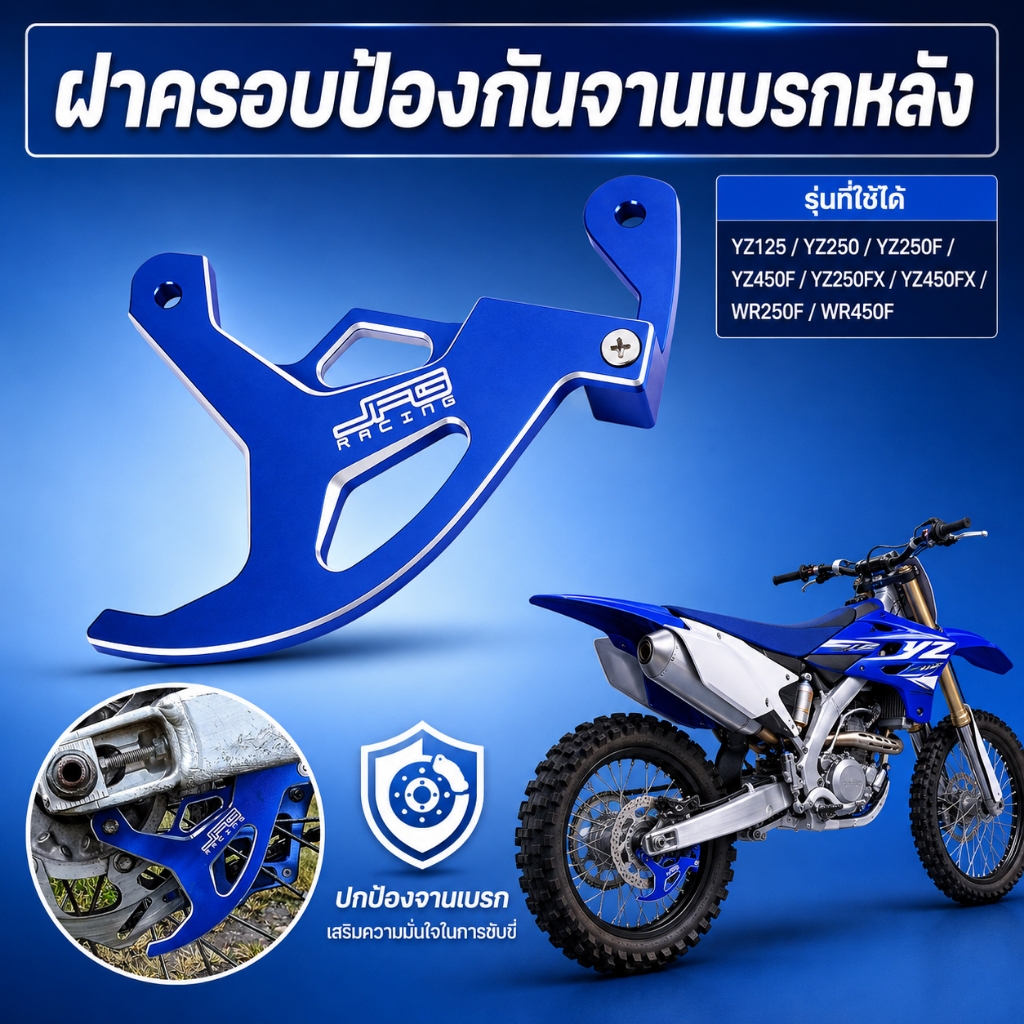 ฝาครอบป้องกันจานเบรกหลัง สำหรับ YZ125 YZ250 YZ250F YZ450F YZ250FX YZ450FX WR250F WR450F