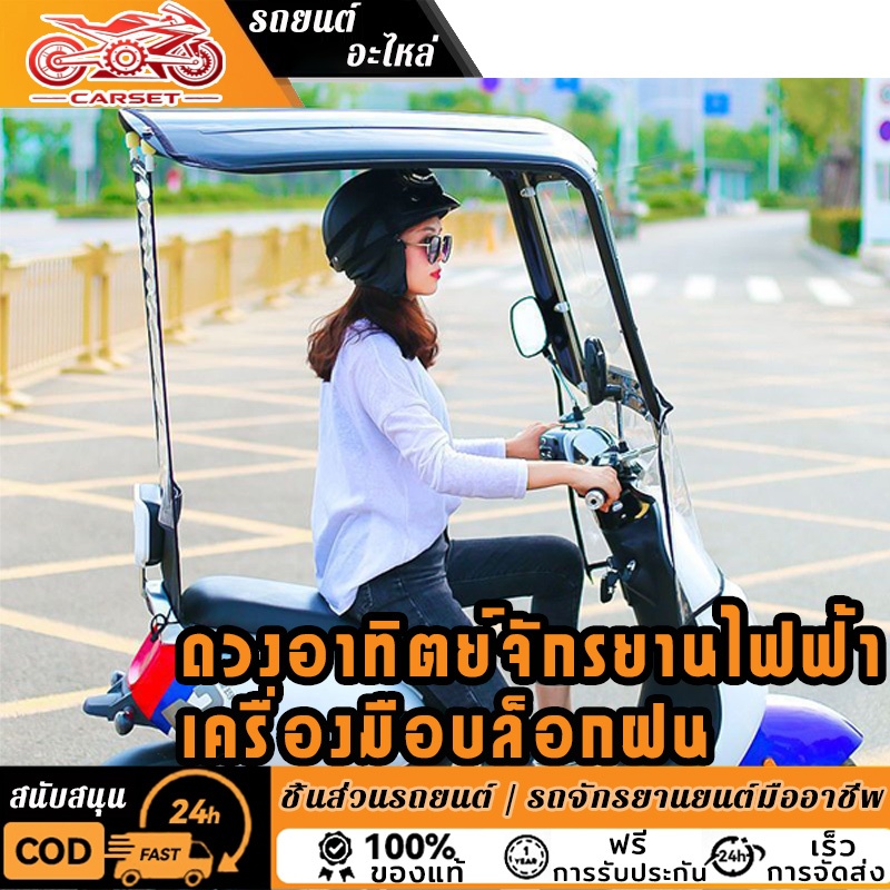 อุปกรณ์ป้องกันหลังคารถยนต์ไฟฟ้ากันสาดรถจักรยานยนต์รถยนต์ไฟฟ้าสกู๊ตเตอร์ปกฝน