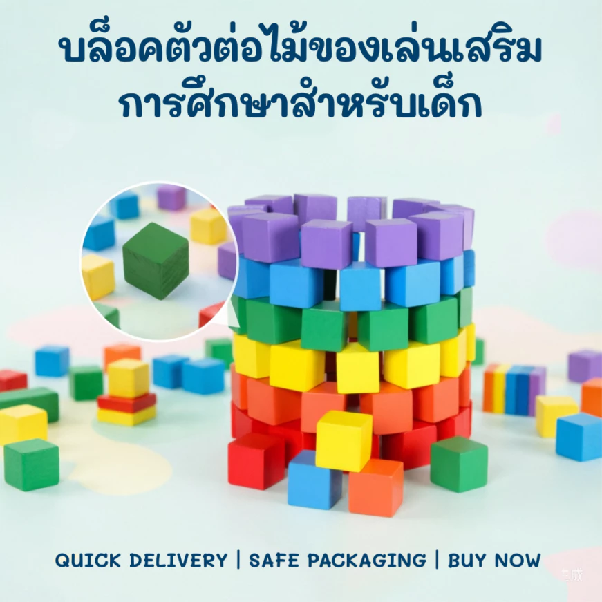 25/50PCS บล็อคตัวต่อไม้ของเล่นเสริมการศึกษาสำหรับเด็ก