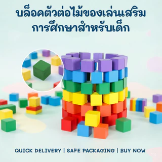25/50PCS บล็อคตัวต่อไม้ของเล่นเสริมการศึกษาสำหรับเด็ก