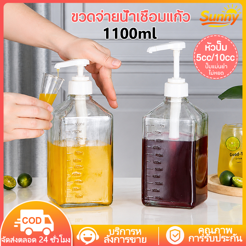 Sunny 1100ml ใส่น้ำเชื่อม ขวดปั๊มไซรัป ขวดพลาสติกปั้มน้ำเชื่อม เนื้อแก้วมีสเกล ขวดแก้วหัวปั๊ม ที่ปั้มไซรัป แก้ว/PET หัวปั๊ม 5CC/10CC