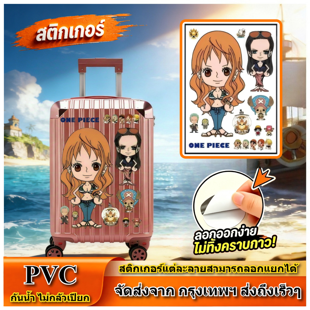 ส่งจากกรุงเทพ สติกเกอร์ลายการ์ตูนวันพีซ (นามิ) PVC กันน้ำ กันรอย ตกแต่งกระเป๋าเดินทาง/รถยนต์/ตู้เย็น