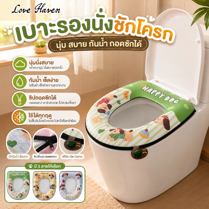 [Love Haven]เบาะรองนั่งชักโครก หนังPU กันน้ำ ยับยั้งแบคทีเรีย ขจัดกลิ่นอับ ทำความสะอาดง่าย ใช้ในห้องน้ำทั่วไป