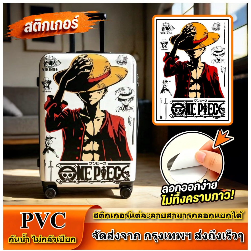 🔥ส่งฟรี🔥สติกเกอร์ลายการ์ตูน วันพีซ ลูฟี่ สไตล์มินิมอล/วินเทจ PVC กันน้ำ ตกแต่งของใช้ส่วนตัว ส่งไว