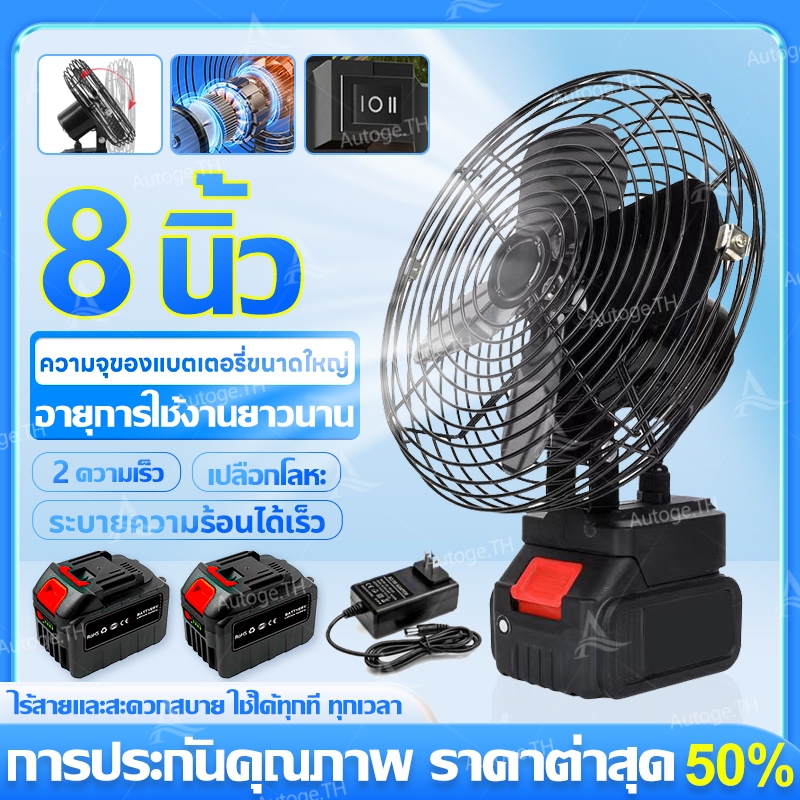 พัดลมไร้สาย 8 นิ้ว❄️30°ปรับมุ แบต21V ใช้งานได้นานขึ้น❄️พัดลมแบตเตอรี่ไร้สาย พัดลมแบตเตอรี่ พัดลมพลังสูงแบบพกพา ลมใหญ่ ลมแรง
