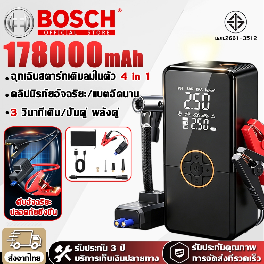 【รับประกัน 5 ปี】จั้มสตาร์ท รถยนต์ 4in1 จั๊มแบตรถยนต์ ปั๊มลมไฟฟ้า ที่เติมลมยางรถ  เครื่องสูบลมยาง ปั้มลมพกพา จััมพ์สตาร์ท