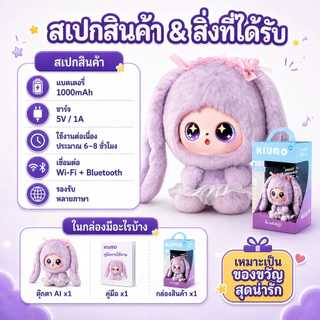 ตุ๊กตา AI อัจฉริยะพร้อมเทคโนโลยี ฉัตรสมบัติ เป็นของเล่นพูดได้เรียนรู้ภาษาอังกฤษ ถวาย อินเตอร์เน็ตไร้สาย และเชื่อมต่อบลูทูธเป็นสหายสนทนาสําหรับเด็ ก