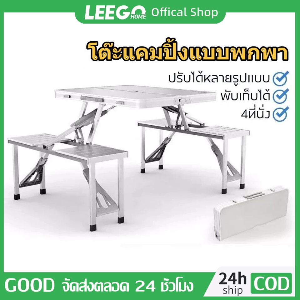 LEEGO โต๊ะปิกนิกอลูมิเนียมพับได้ 4 ที่นั่ง โต๊ะพับแคมป์ปิ้งพร้อมเก้าอี้ เค้าอี้แคมป์พกพา