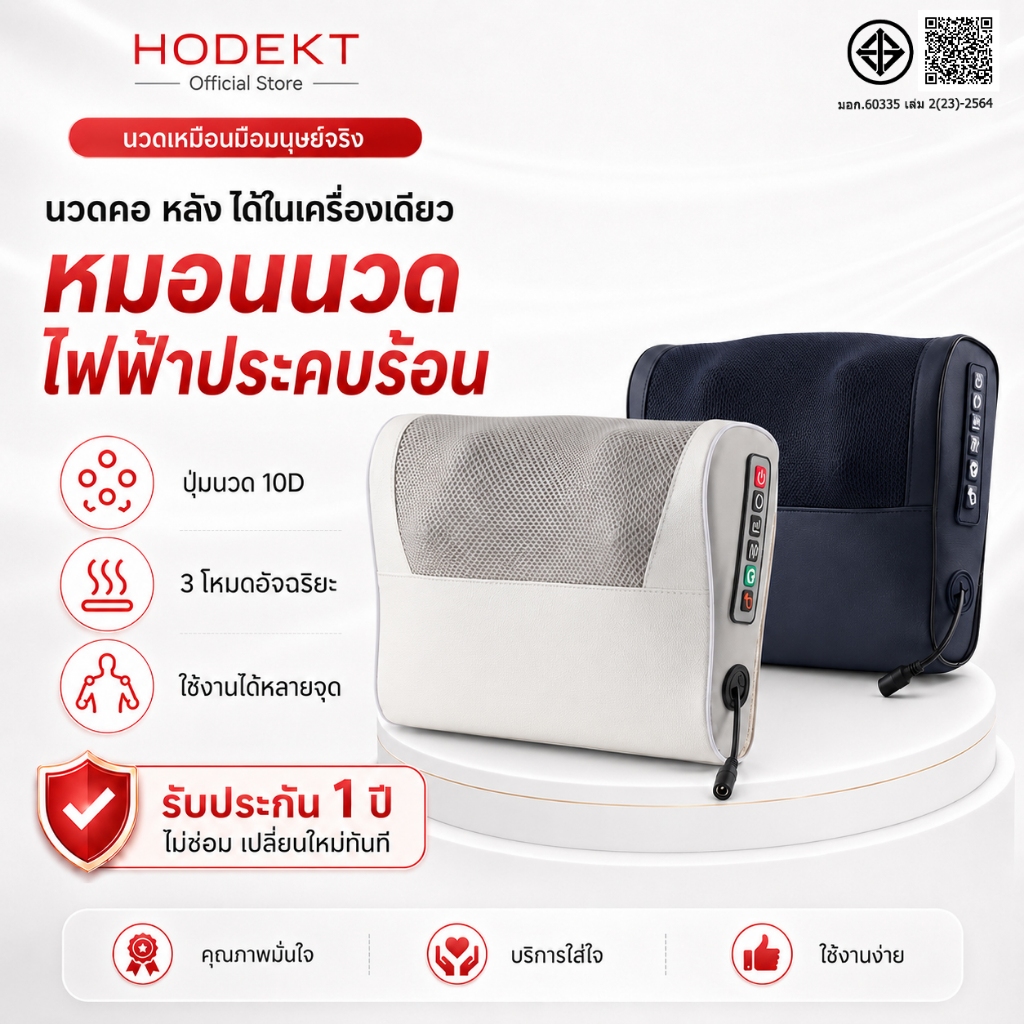 HODEKT หมอนนวดไฟฟ้า เครื่องนวดคอไฟฟ้า แยกส่วนได้ นวดคอ หลัง เบาะนวดอเนกประสงค์ ประคบร้อน