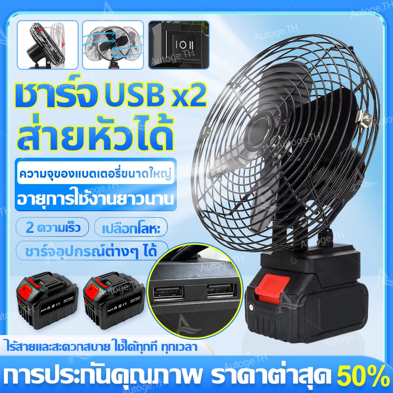 【2USB+ส่ายหัวได้】พัดลมไร้สาย 8 นิ้ว❄️30°ปรับมุ แบต21V ใช้งานได้นานขึ้น❄️พัดลมแบตเตอรี่ไร้สาย พัดลมแบตเตอรี่ พัดลมพลังสูงแบบพกพา ลมใหญ่ ลมแรง เอาต์พุต USB การชาร์จฉุกเฉิน