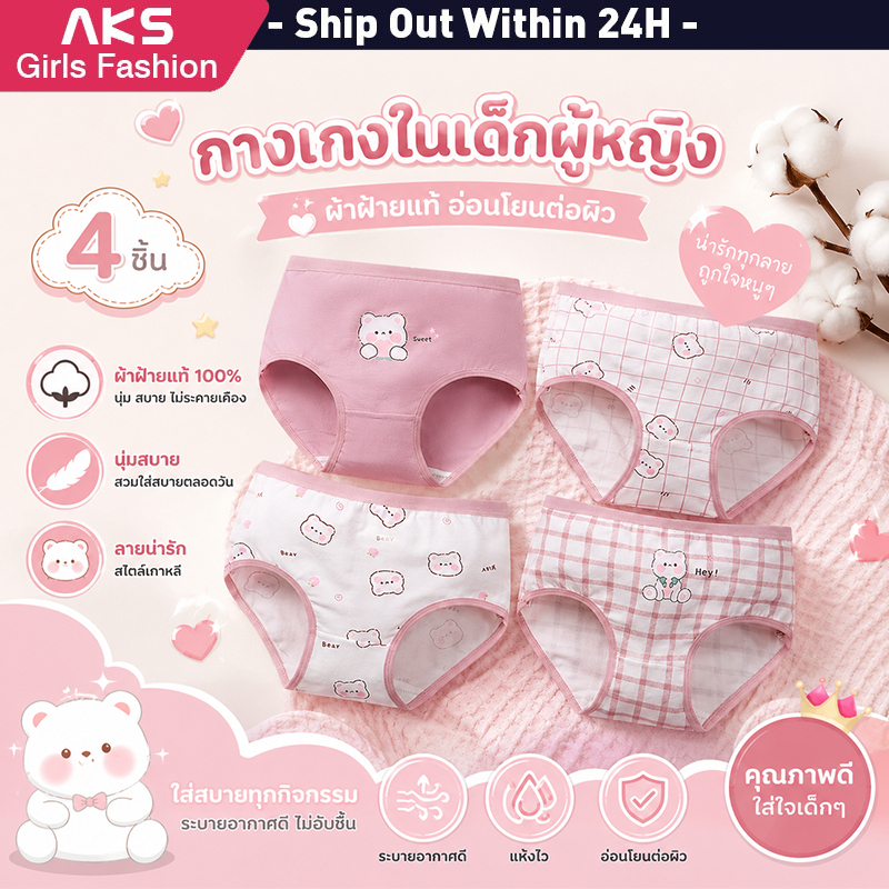 ส่งจากกรุงเทพฯ| 4 ชิ้นนุ่มผ้าฝ้ายสาวน่ารักหมีพิมพ์ชุดชั้นในกางเกงระบายอากาศสำหรับเด็ก 1-12 ปี