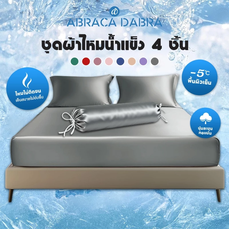 ชุดผ้าปูที่นอนผ้าซาติน 3.5/5/6 ฟุต