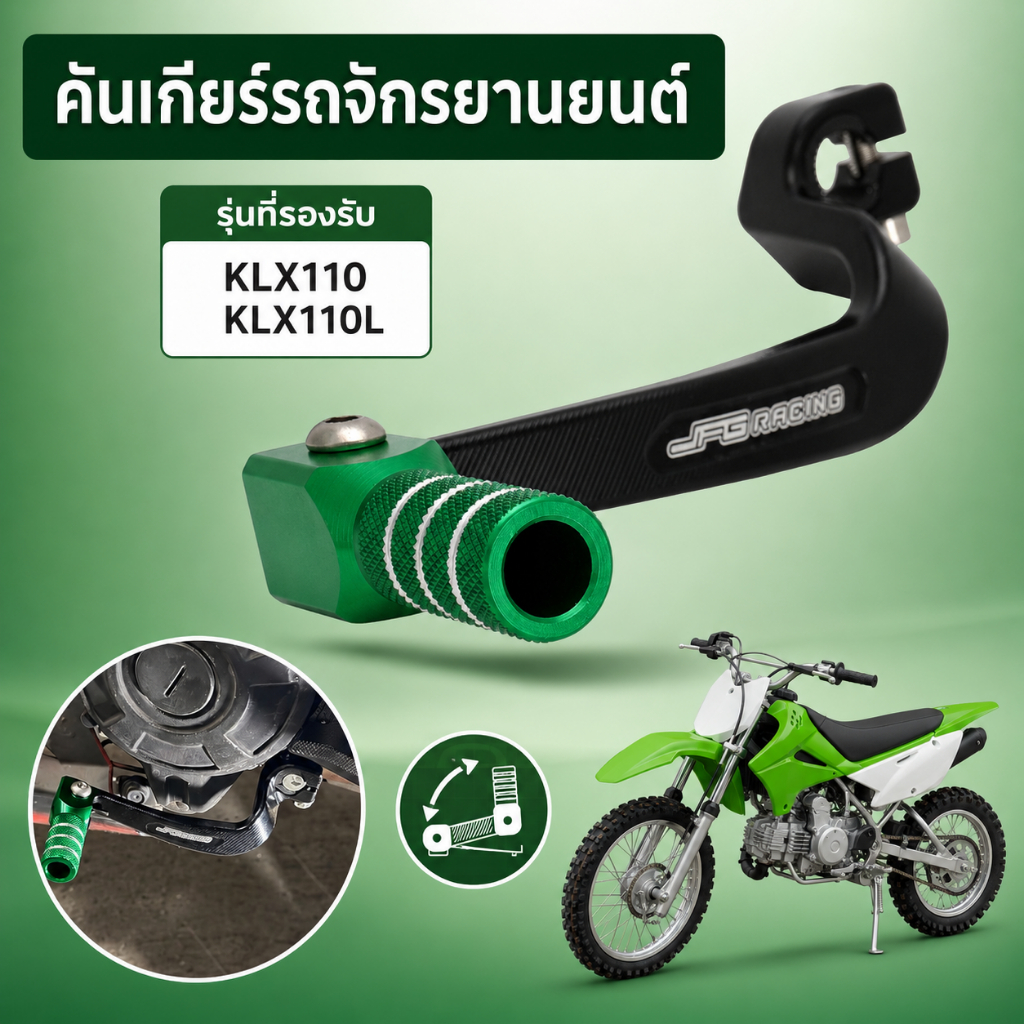 คันเกียร์รถจักรยานยนต์ สำหรับ KLX110 KLX110L