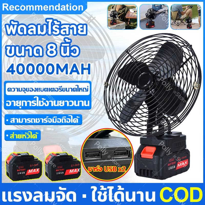 พัดลมแบตเตอรี่ไร้สาย 8นิ้ว🎡ส่ายหัวได้+2พอร์ต USB🎡ปรับได้ 2สปีด ความจุแบต 21V พัดลมไร้สาย พัดลมแบตเตอรี่ ไม่ต้องเสียบไฟ ไม่จำกัดสถานที่ใช้ได้ทุกที่