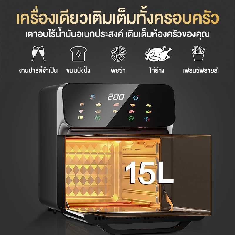 DLT-afelหม้อทอดไร้น้ํามัน 15L ความจุใหญ่ 2600wทัศนวิสัยโปร่งใส 360° ระบบสัมผัส ทําอาหารด้วยคลิกเดียว thumbnail 6